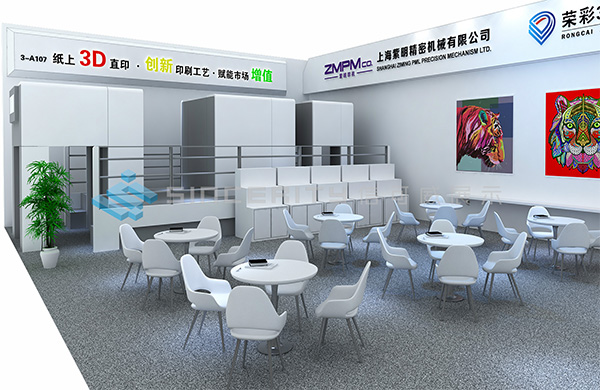 榮彩3D科技印刷展展臺設計 榮彩3D科技印刷展展臺設計