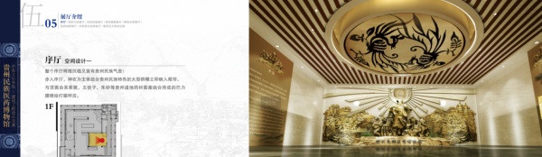 貴州民族醫(yī)藥博物館設(shè)計(jì)