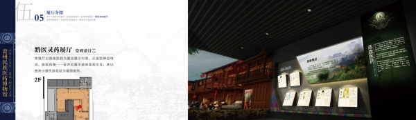 貴州民族醫(yī)藥博物館設(shè)計(jì)